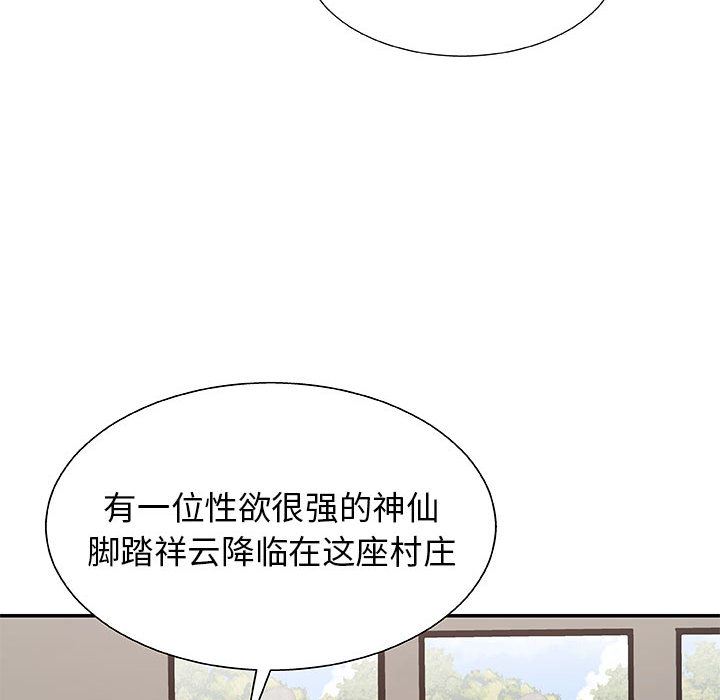 我體內的神君，第2話，第 113 页