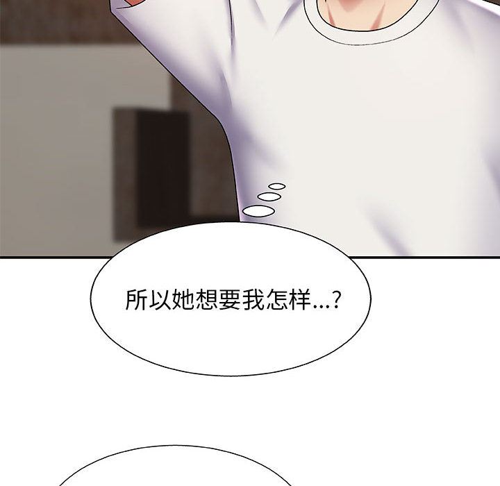 我體內的神君，第2話，第 153 页