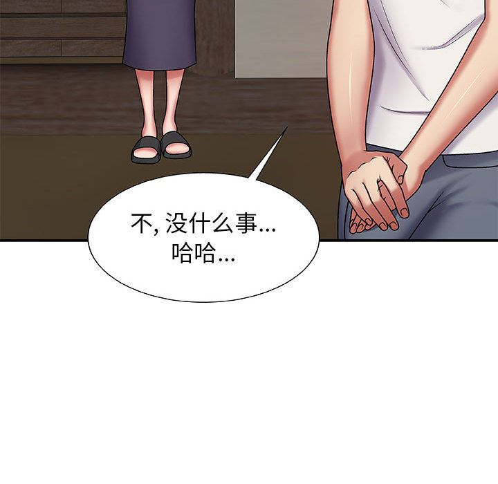 我體內的神君，第2話，第 106 页