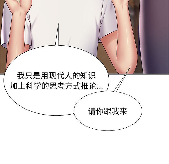 我體內的神君，第2話，第 44 页