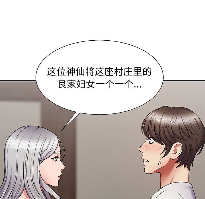 我體內的神君，第2話，第 116 页