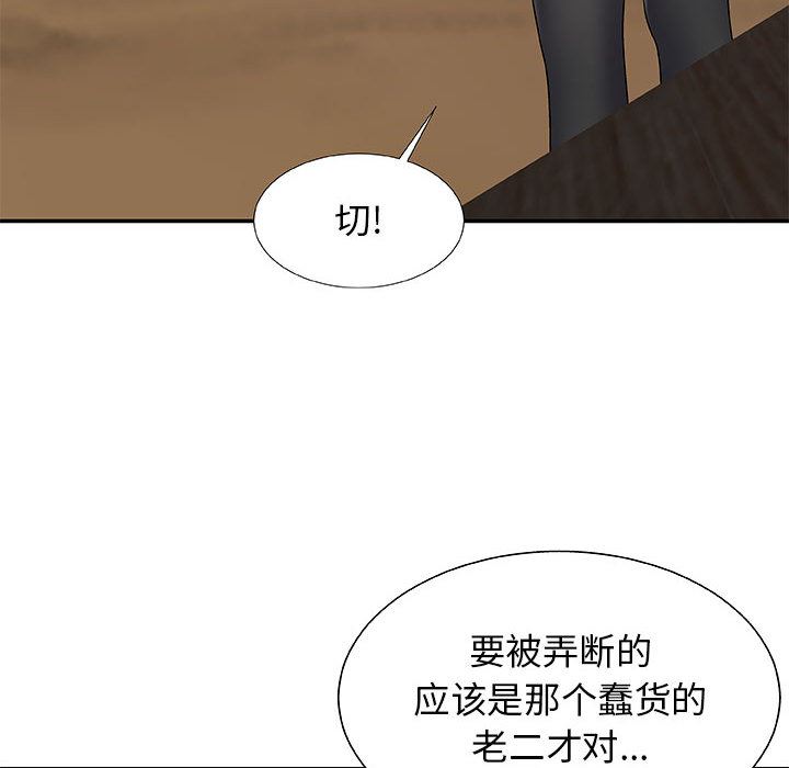 我體內的神君，第2話，第 57 页