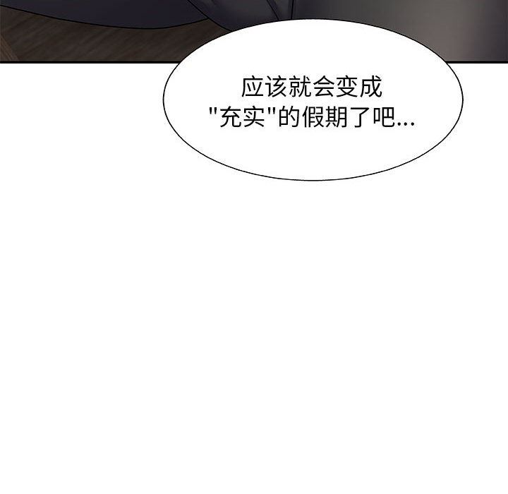 我體內的神君，第2話，第 77 页