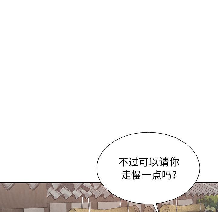 我體內的神君，第2話，第 52 页