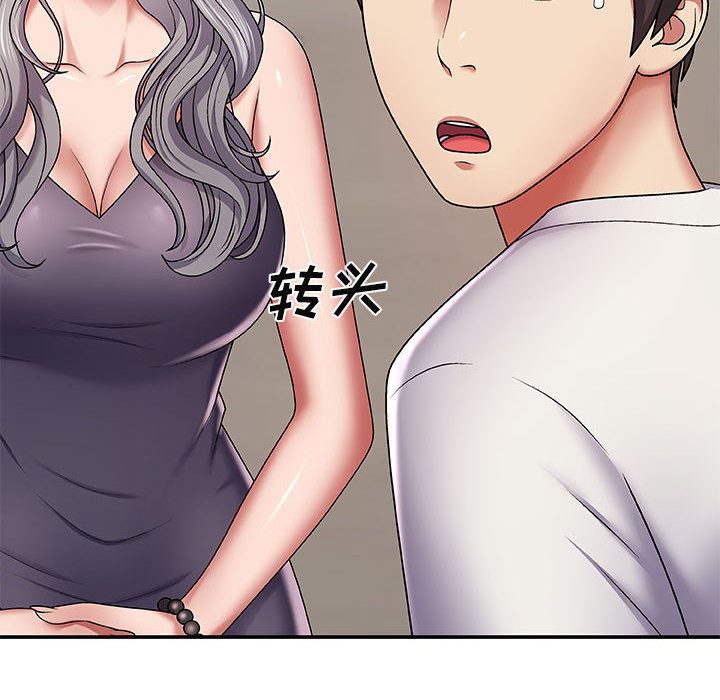 我體內的神君，第2話，第 157 页