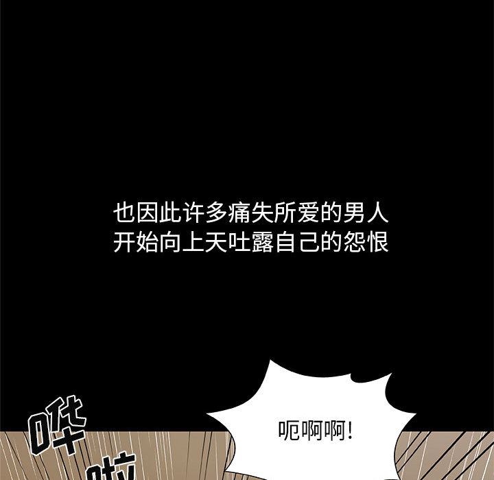 我體內的神君，第2話，第 132 页