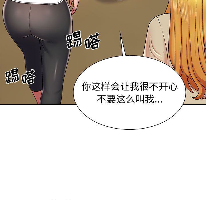 我體內的神君，第3話，第 131 页