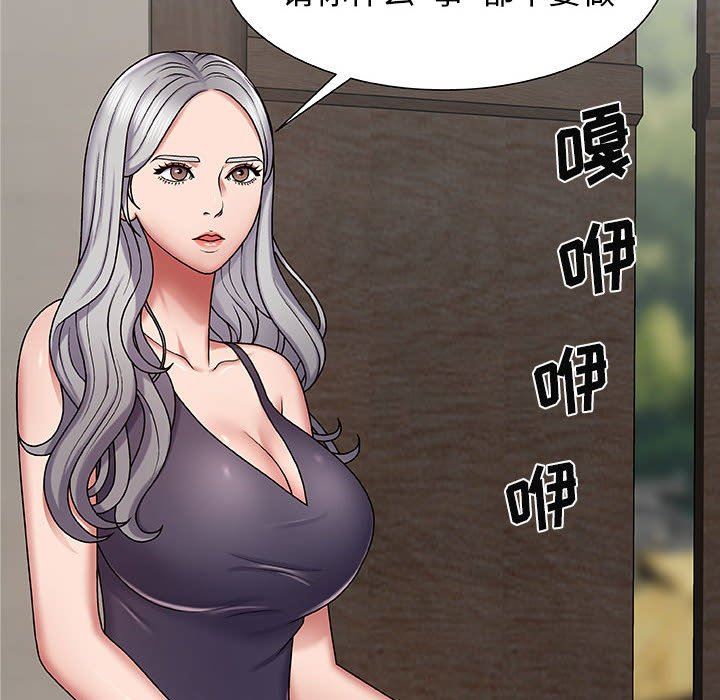 我體內的神君，第3話，第 80 页