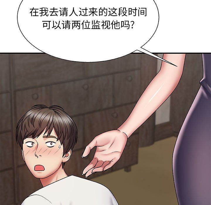 我體內的神君，第3話，第 111 页