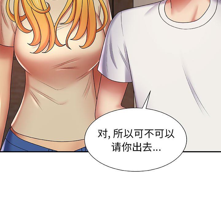 我體內的神君，第3話，第 165 页