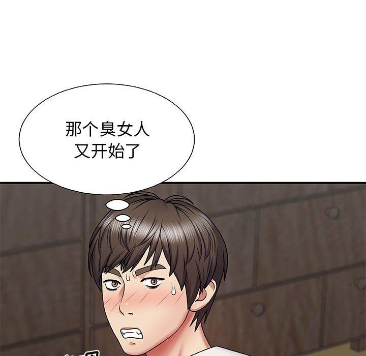我體內的神君，第3話，第 106 页