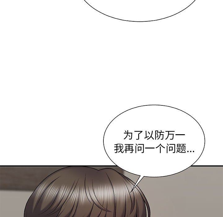 我體內的神君，第3話，第 25 页
