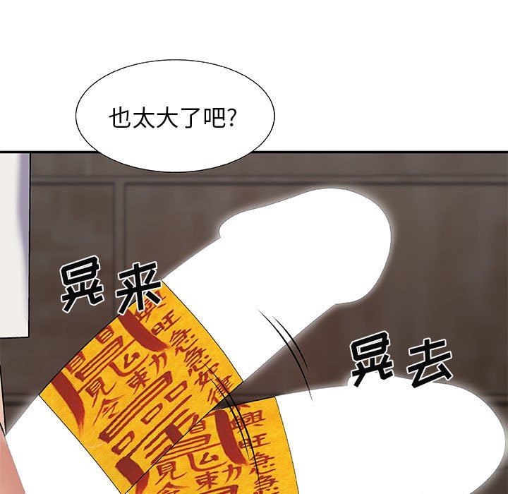 我體內的神君，第3話，第 142 页