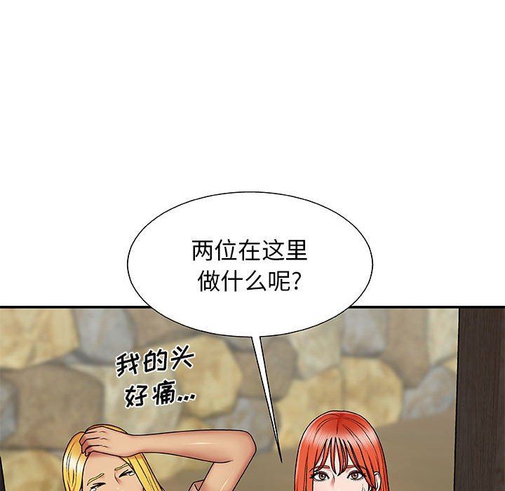 我體內的神君，第3話，第 84 页