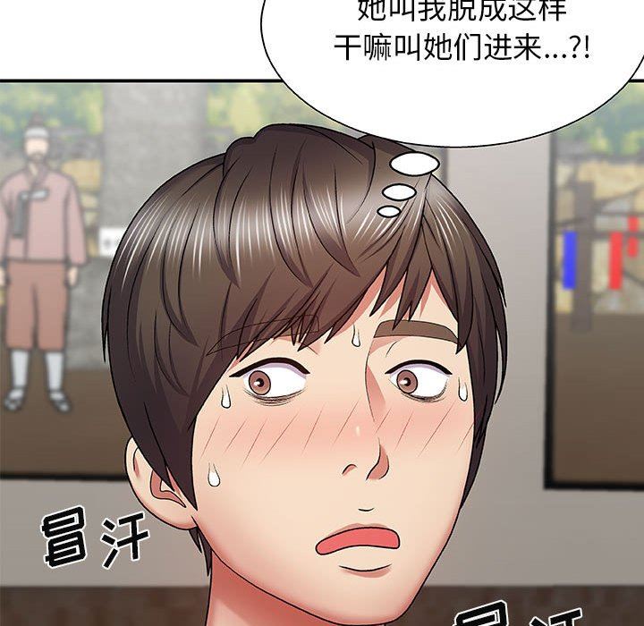 我體內的神君，第3話，第 95 页