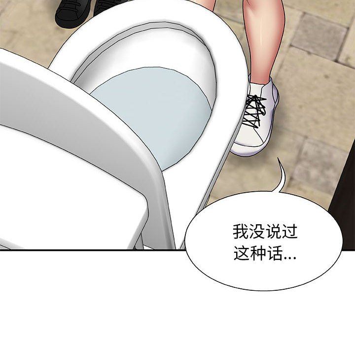 我體內的神君，第3話，第 168 页
