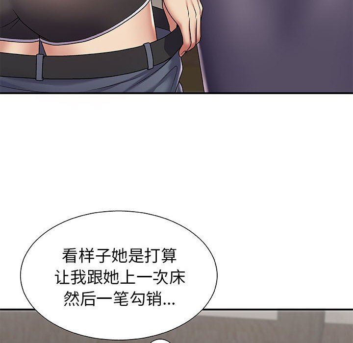 我體內的神君，第3話，第 22 页