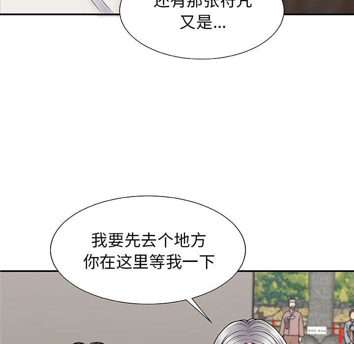 我體內的神君，第3話，第 77 页