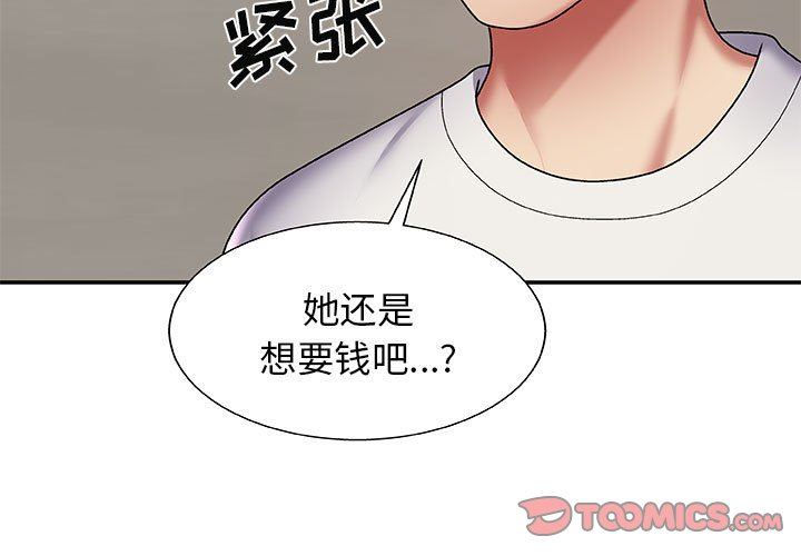 我體內的神君，第3話，第 3 页