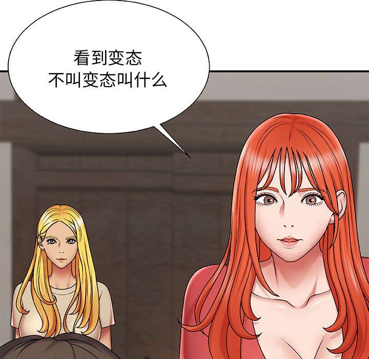 我體內的神君，第3話，第 132 页