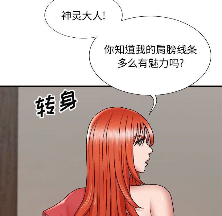 我體內的神君，第4話，第 138 页