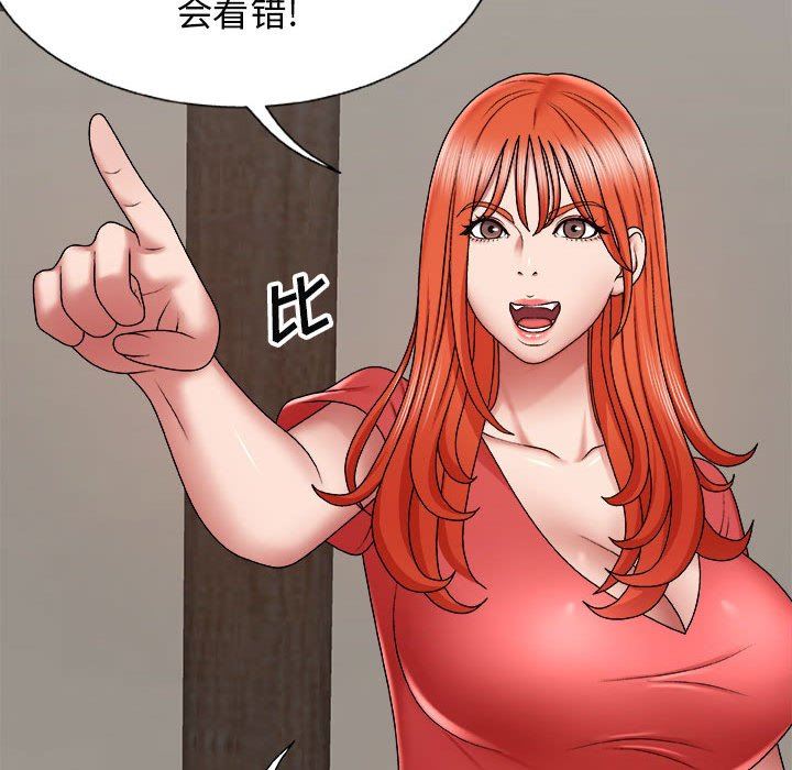 我體內的神君，第4話，第 114 页