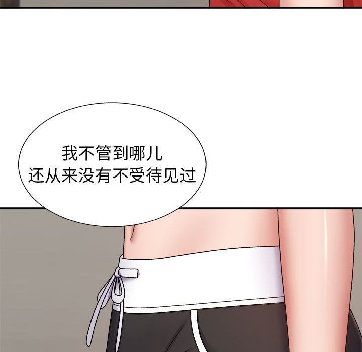 我體內的神君，第4話，第 131 页