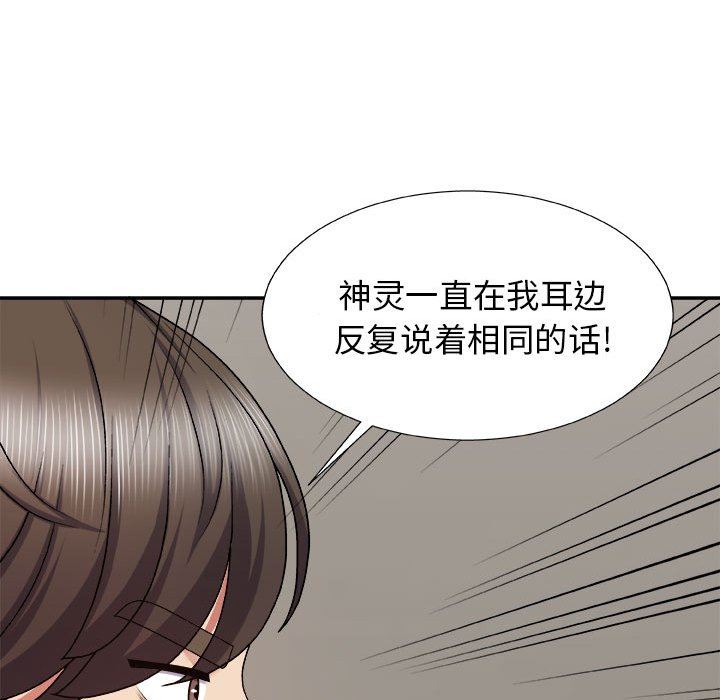 我體內的神君，第4話，第 123 页