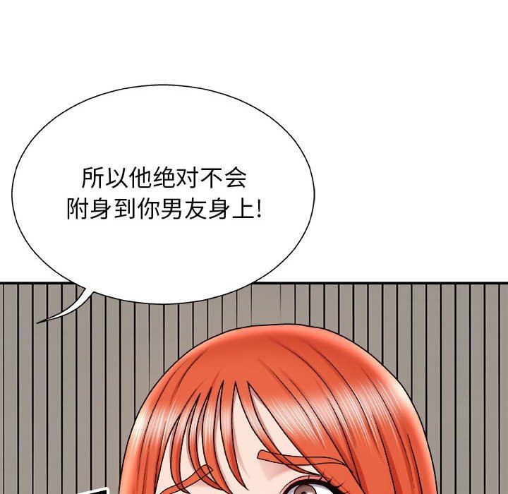 我體內的神君，第4話，第 125 页
