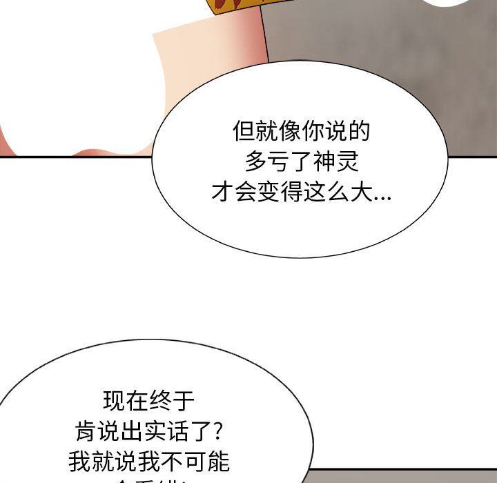 我體內的神君，第4話，第 113 页