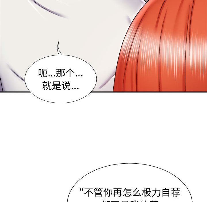 我體內的神君，第4話，第 153 页
