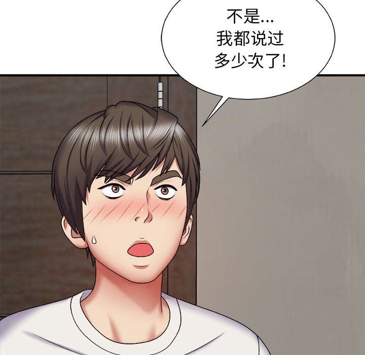 我體內的神君，第4話，第 106 页