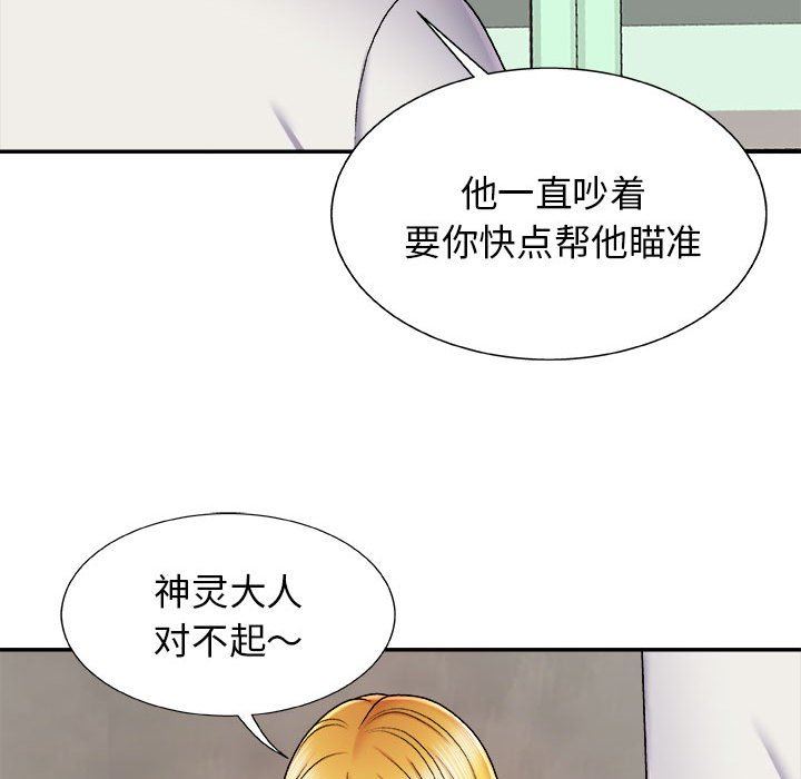 我體內的神君，第4話，第 25 页
