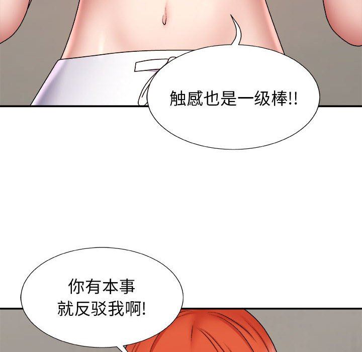 我體內的神君，第4話，第 142 页