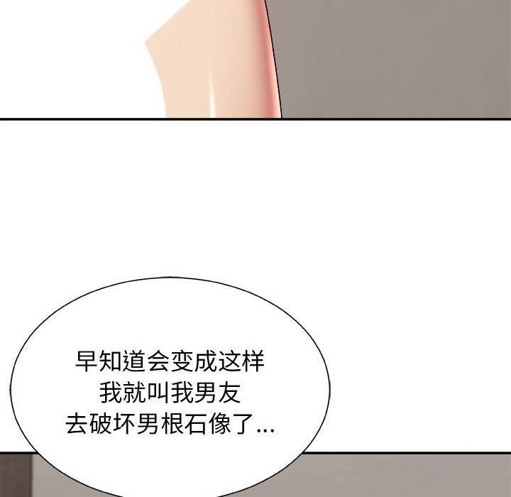 我體內的神君，第4話，第 103 页