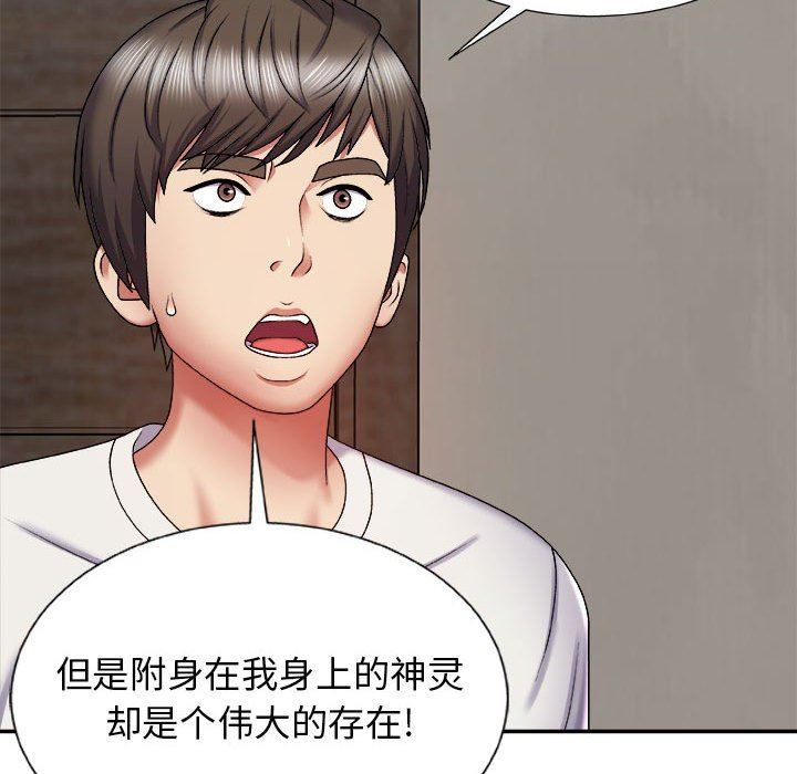 我體內的神君，第4話，第 116 页
