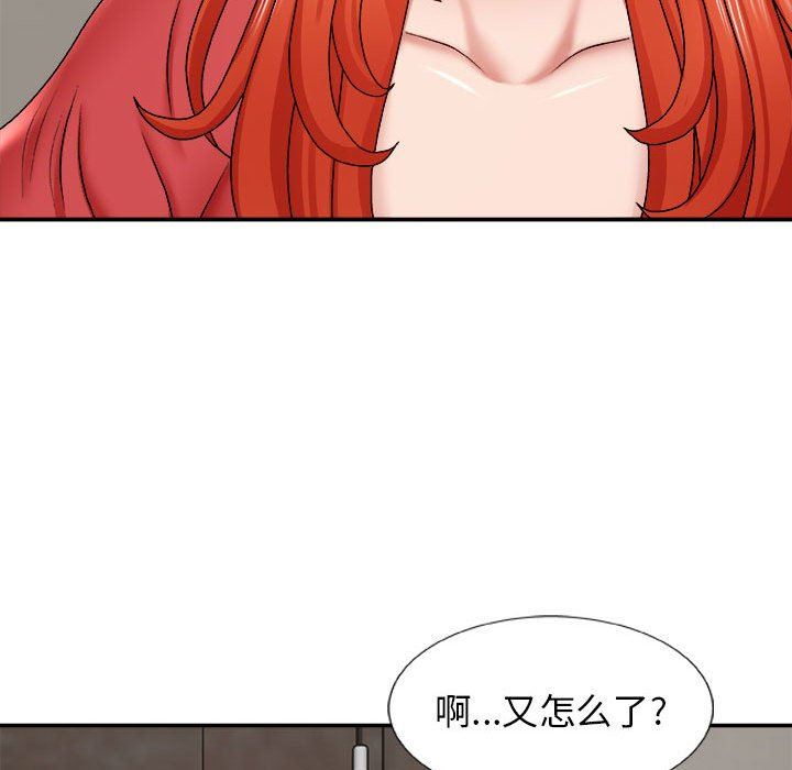 我體內的神君，第4話，第 97 页