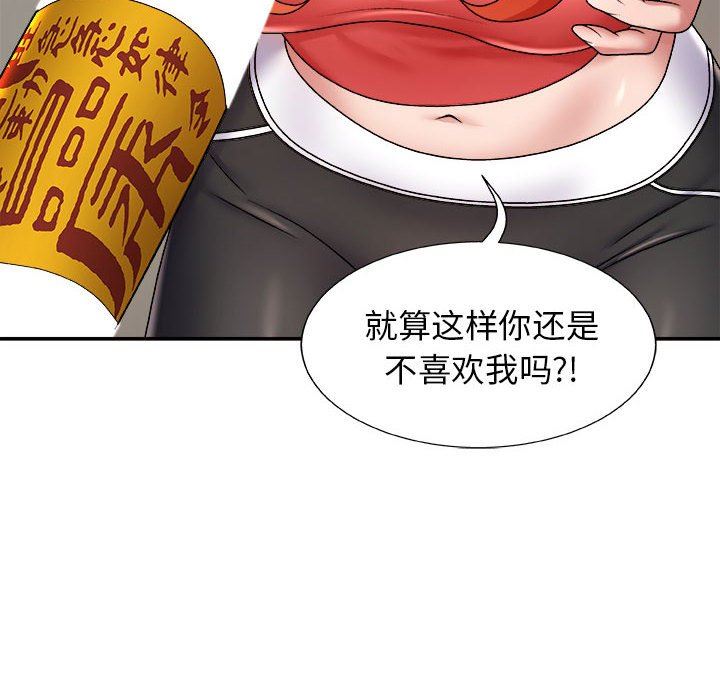 我體內的神君，第4話，第 144 页