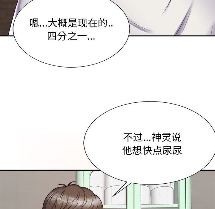 我體內的神君，第4話，第 21 页