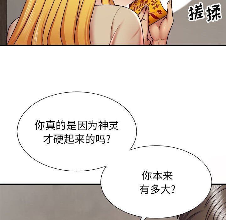 我體內的神君，第4話，第 17 页