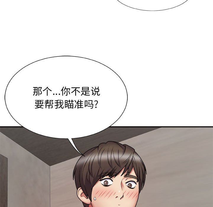 我體內的神君，第4話，第 15 页