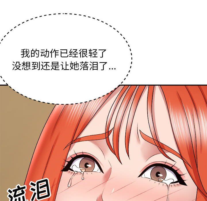 我體內的神君，第5話，第 138 页