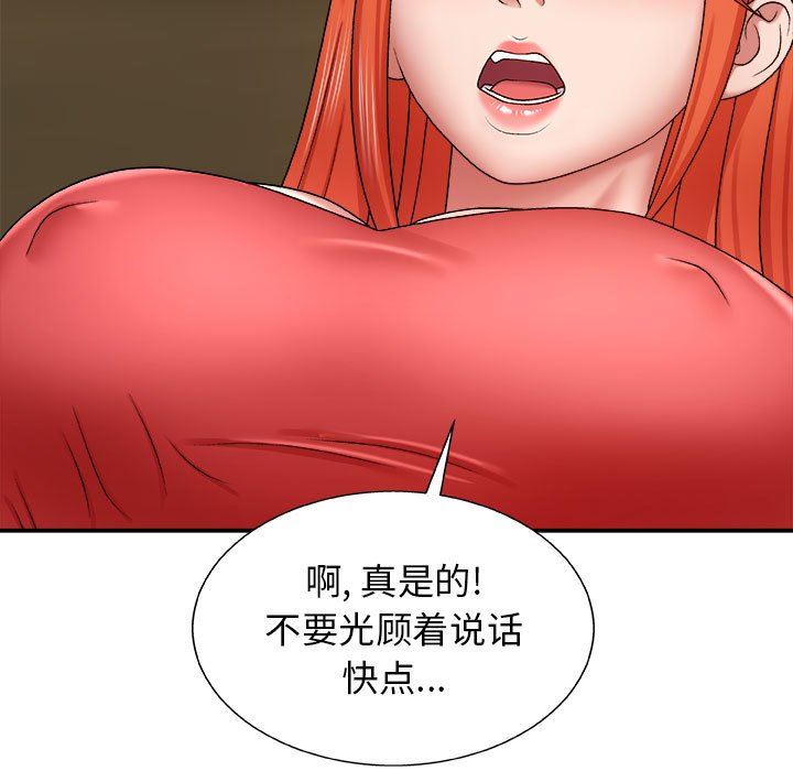 我體內的神君，第5話，第 131 页