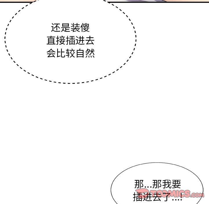 我體內的神君，第5話，第 123 页