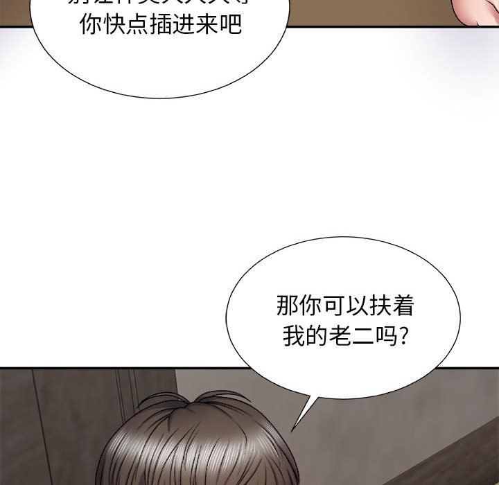 我體內的神君，第5話，第 106 页