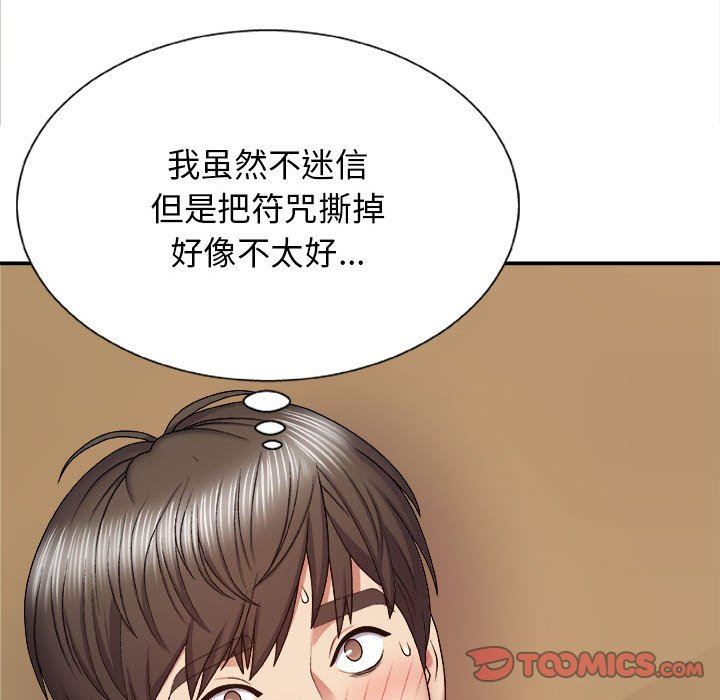 我體內的神君，第5話，第 159 页