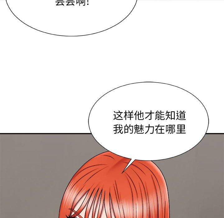 我體內的神君，第5話，第 21 页