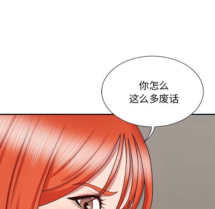 我體內的神君，第5話，第 65 页