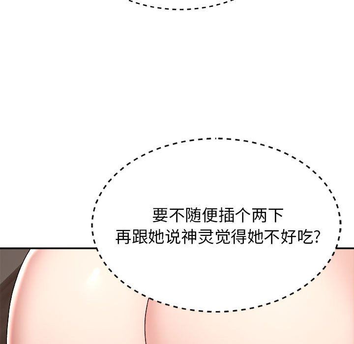 我體內的神君，第5話，第 28 页