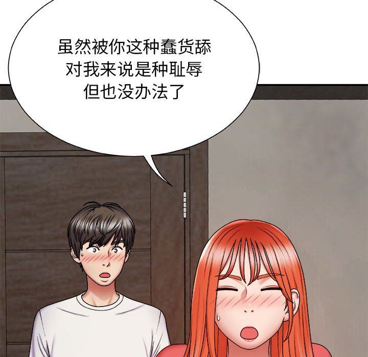 我體內的神君，第5話，第 52 页